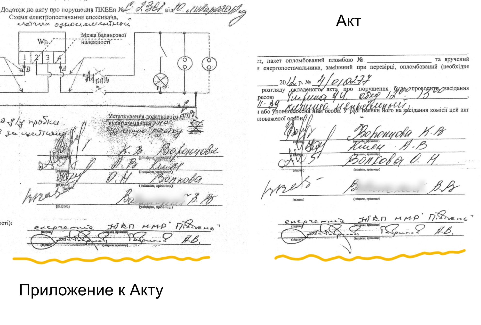 Акт о перепаде напряжения образец